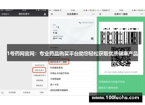 1号药网官网：专业药品购买平台助您轻松获取优质健康产品