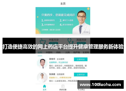 打造便捷高效的网上药店平台提升健康管理服务新体验