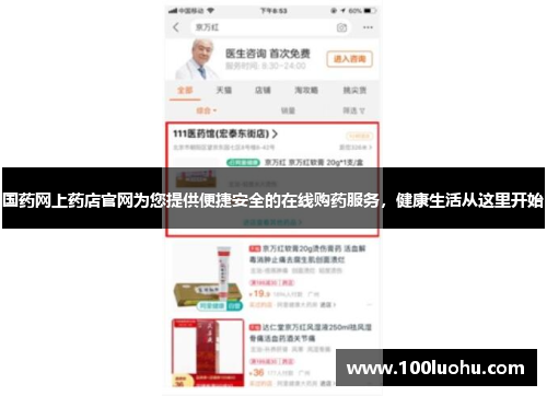 国药网上药店官网为您提供便捷安全的在线购药服务，健康生活从这里开始